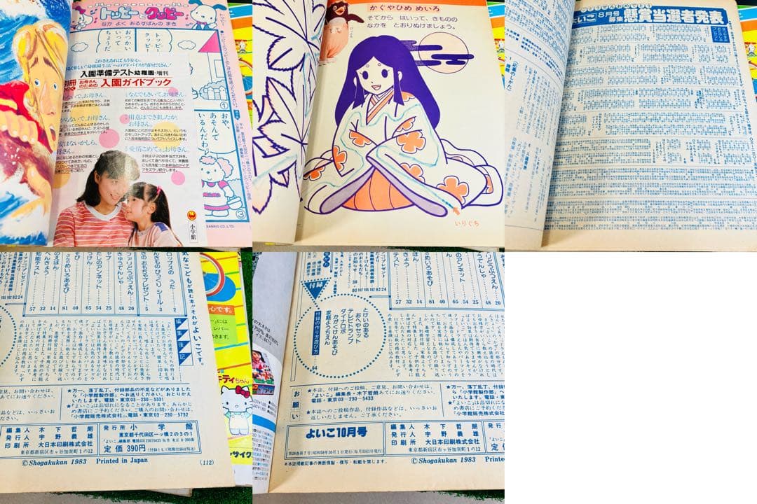 極美品 1983年当時物 よいこ ディズニーランド 5冊セット 昭和レトロ 希少