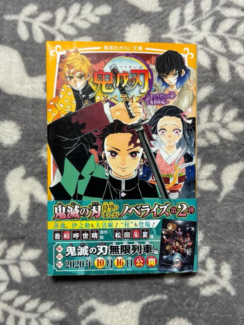 鬼滅の刃 全巻 特装版あり 公式ファンブック ノベライズ 鬼滅学園!