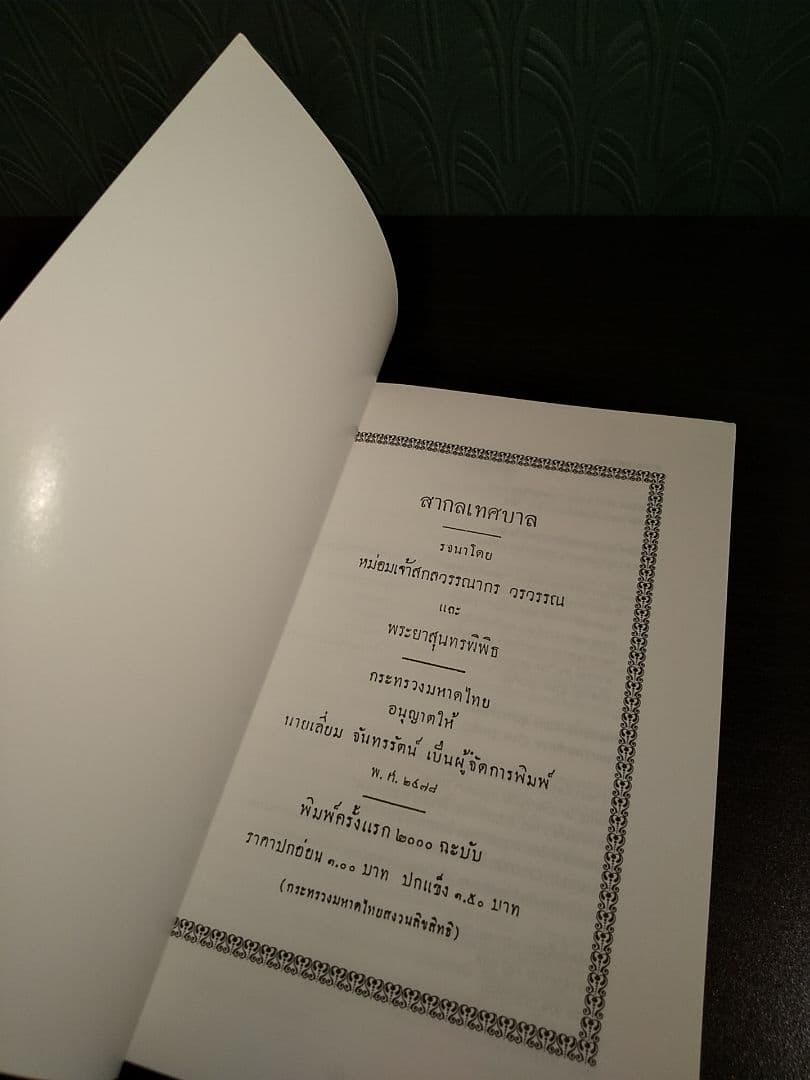 สากลเทศบาล ユニバーサル自治体 /日本タイクラブ