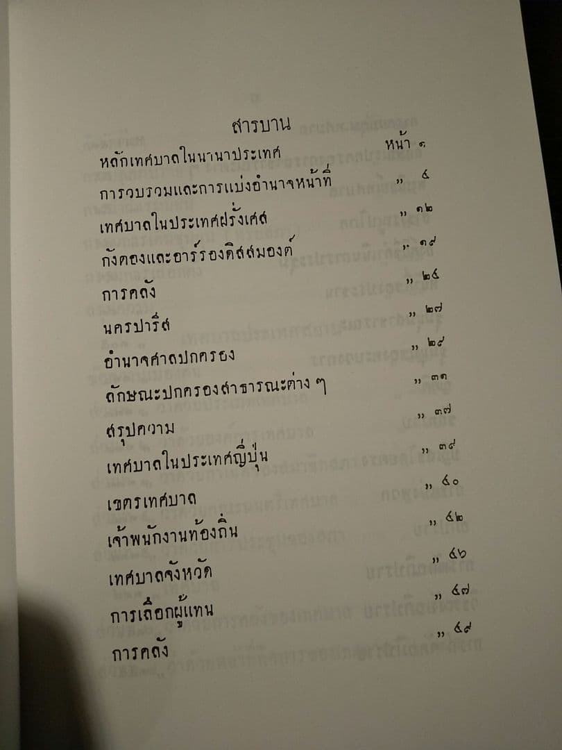 สากลเทศบาล ユニバーサル自治体 /日本タイクラブ
