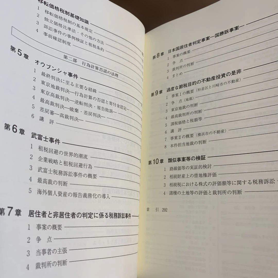現代的課題としての税務訴訟 下巻
