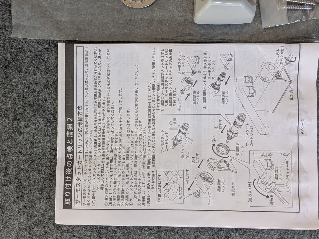 KVK 浴室用水栓 デッキ形サーモスタット式