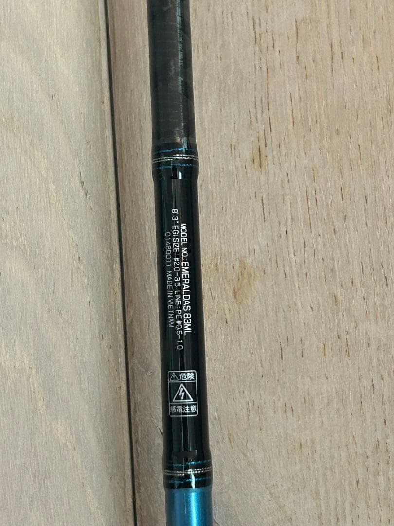エメラルダス　83ML エギングロッド