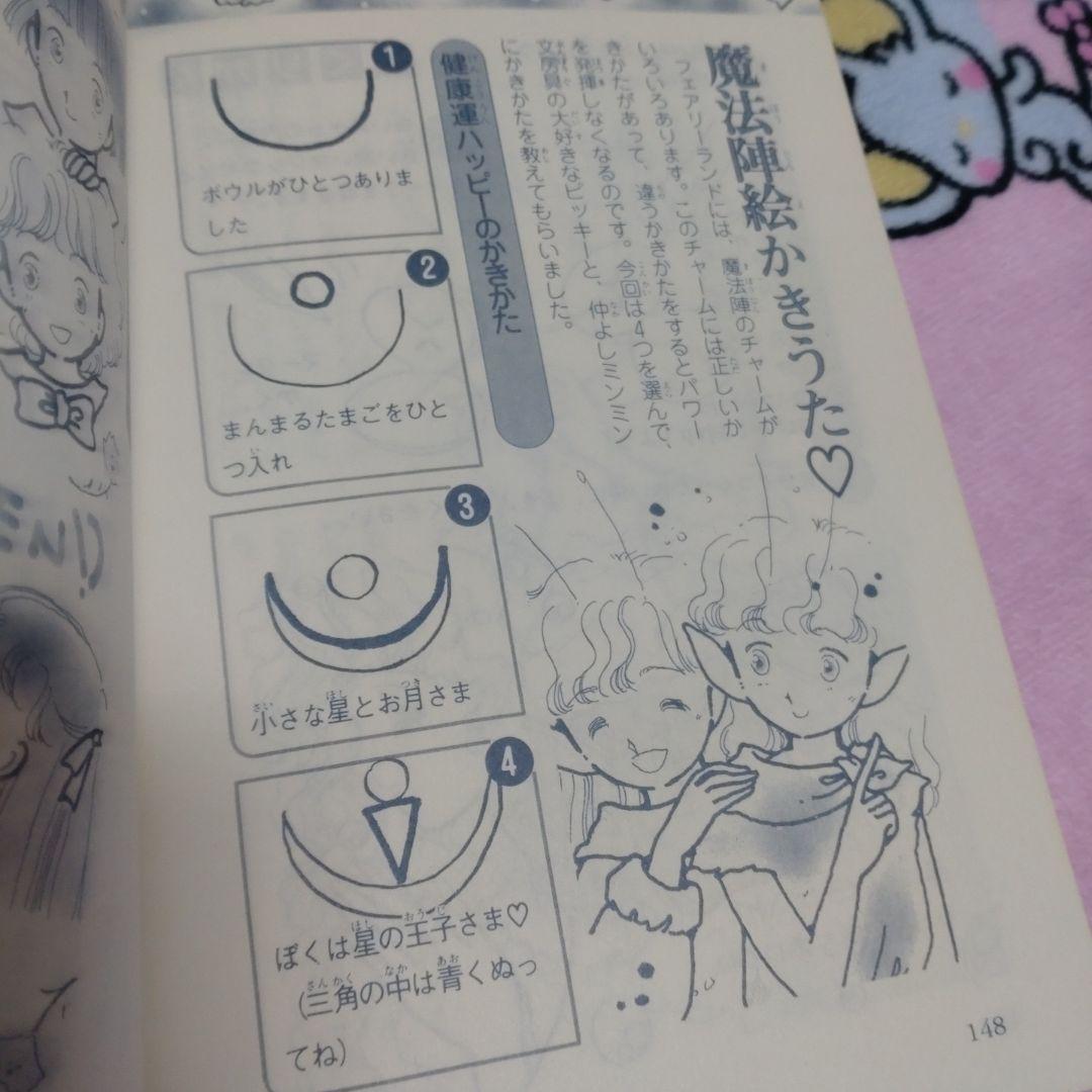 ひみつの妖精おまじない マイバースデイ エミール・シェラザード 占い　お菓子