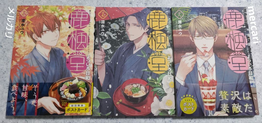 清水ユウ 鹿楓堂よついろ日和 1-21巻 初回限定ポストカード付 全巻購入品