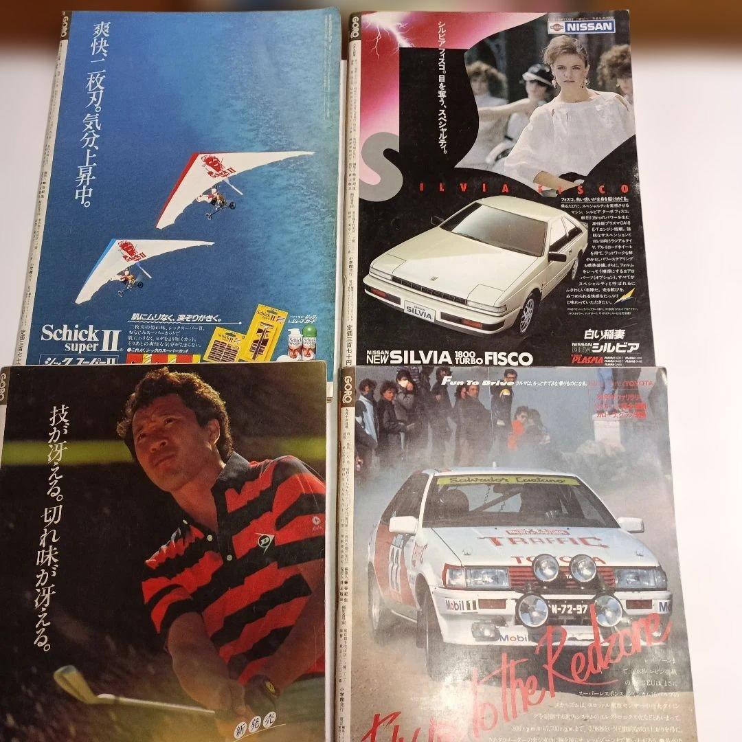 雑誌GORO　昭和59年（1984)NO.11～NO.19