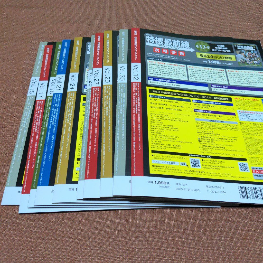 特捜最前線 DVDコレクション 10巻セット