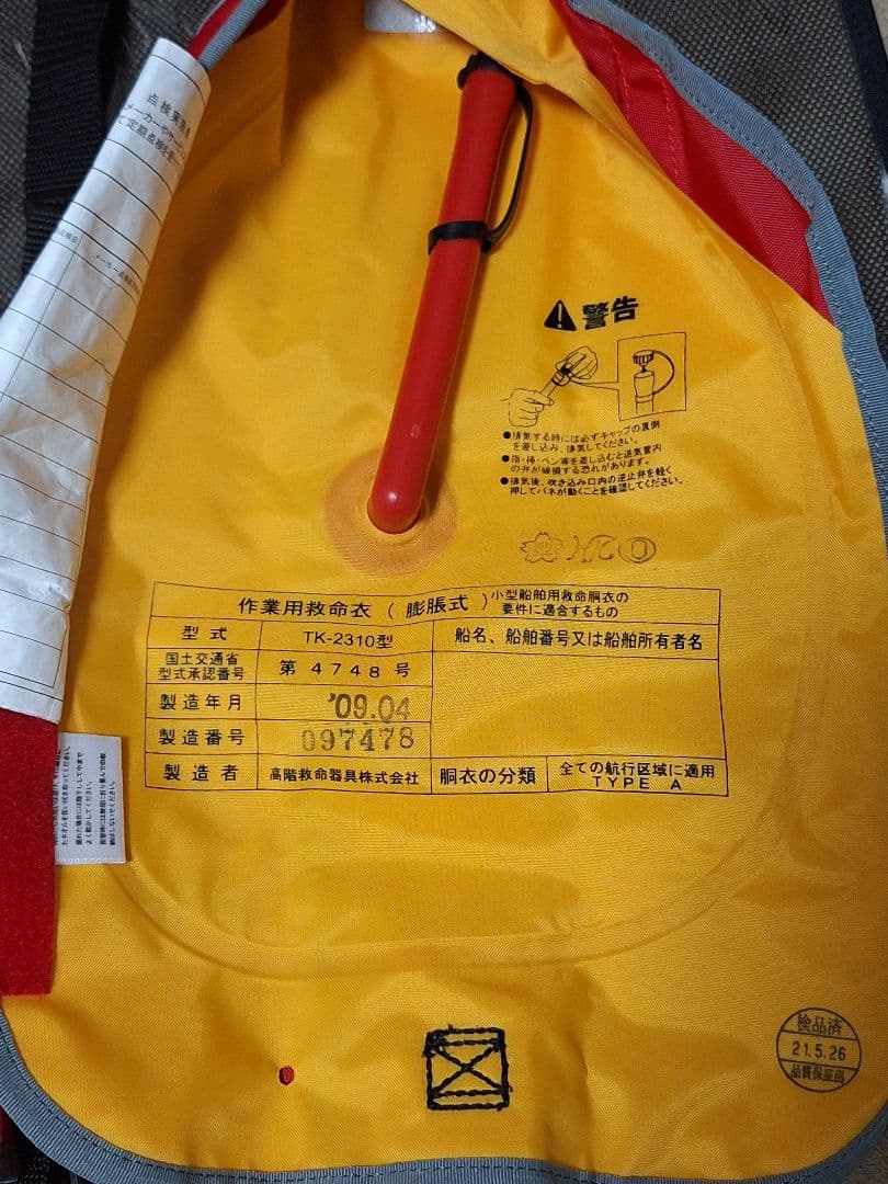 【桜マーク付き】 がまかつ 自動膨張式ライフジャケット タイプA