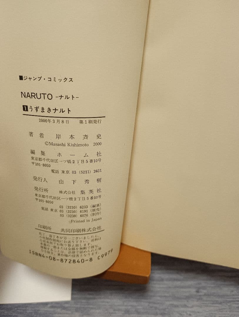 ★貴重!レア★ナルト1巻初版NARUTO1巻初版★