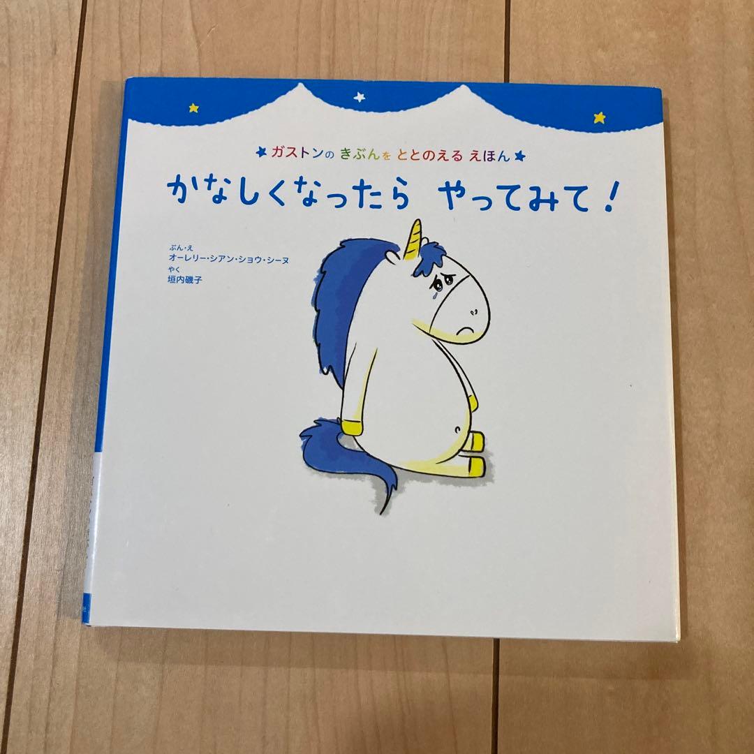 ガストンのきぶんをととのえるえほん　8冊セット