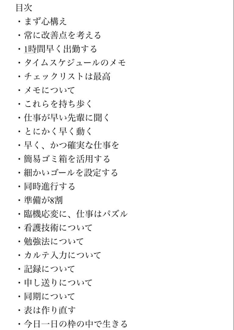 残業で苦しむ看護師のための「完全定時帰宅マニュアル」