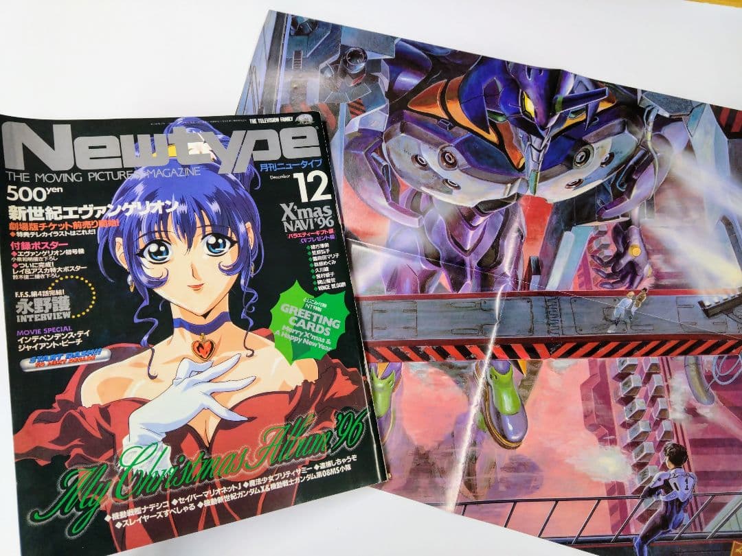 月刊ニュータイプ 1996年 12冊