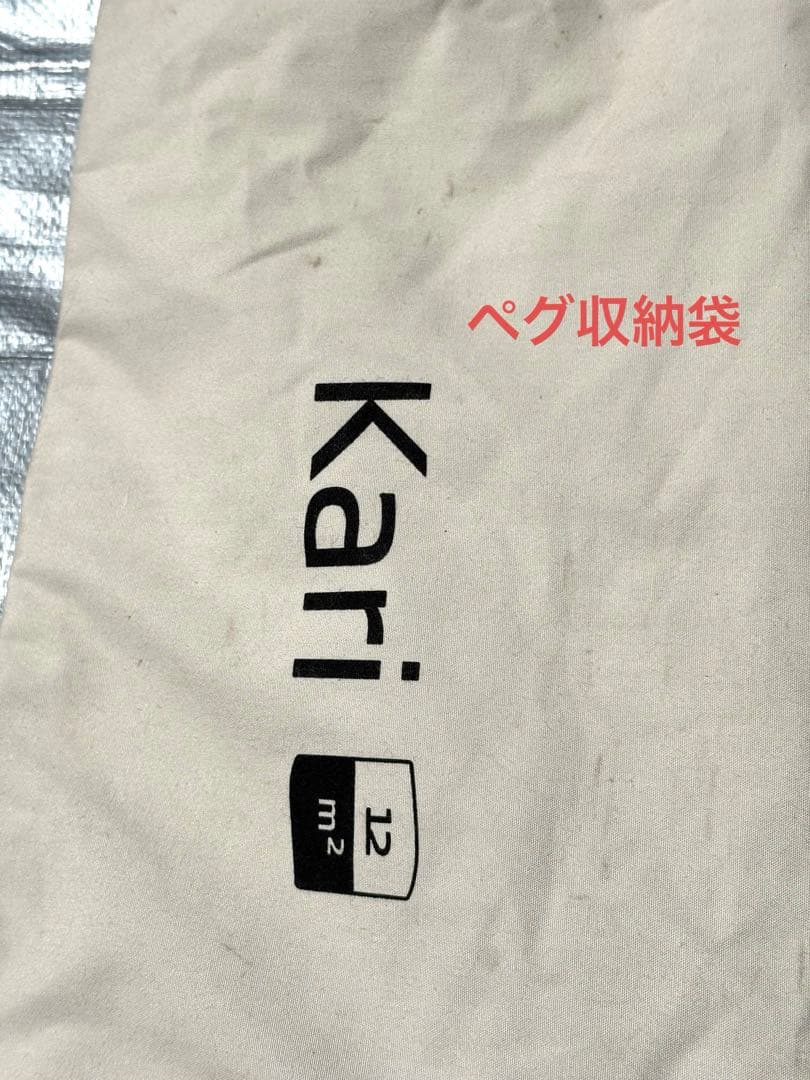 【お値下げ中】nordisk ノルディスク　カーリ12 kari12 タープ