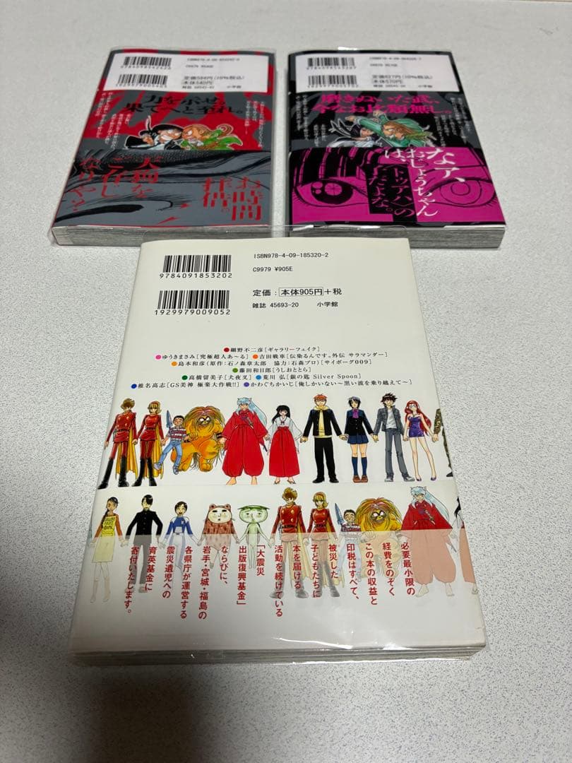 美品全巻クリアカバー　うしおととら全巻＋外伝＋読み切セット　2015年アニメ重版