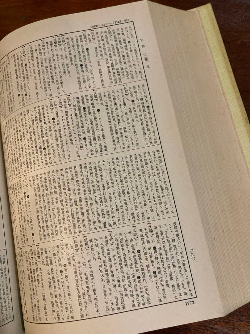 大漢和辞典 全13巻セット　完成記念発行