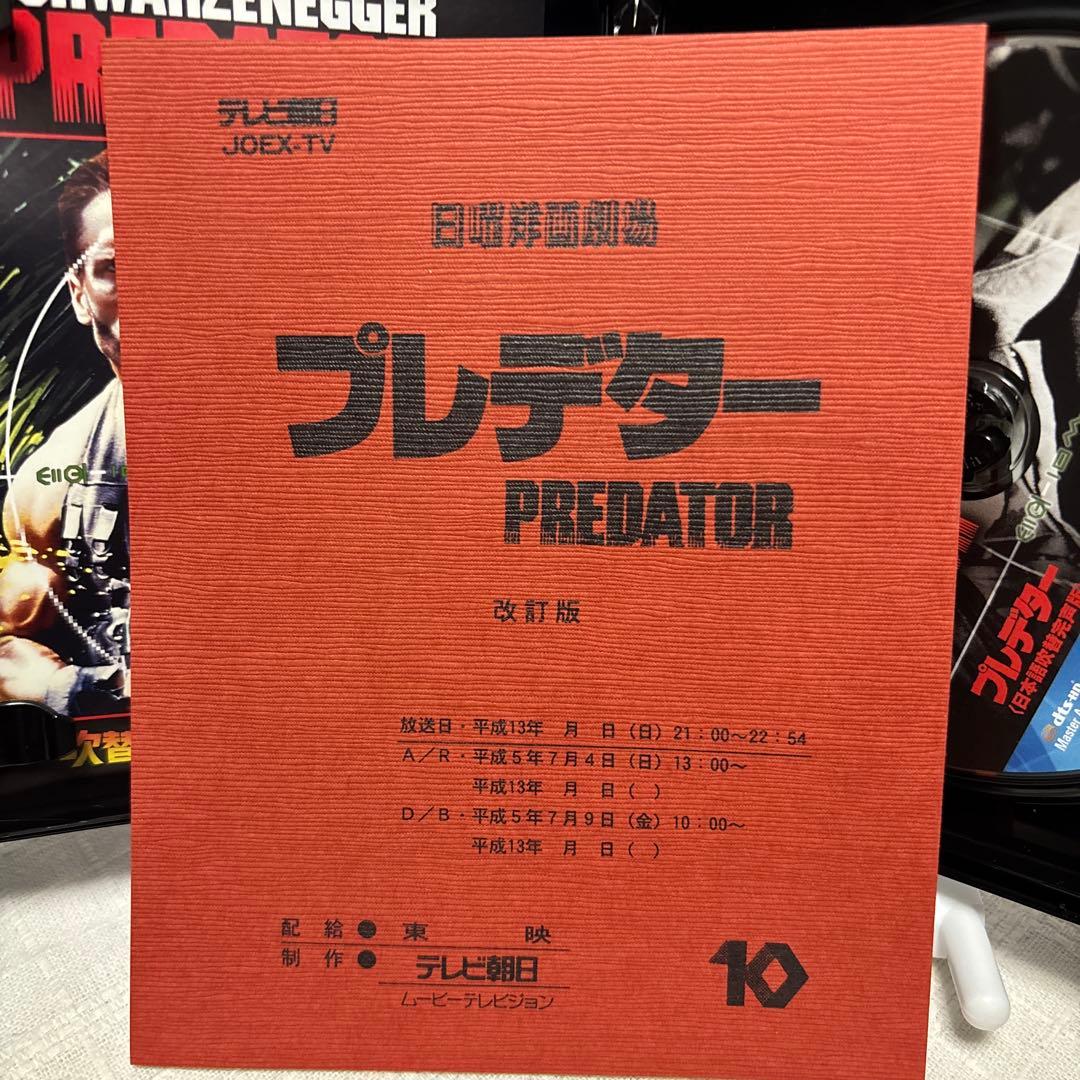 【中古】【廃盤】【国内盤】プレデター 吹替の帝王 ブルーレイBOX ('87米)