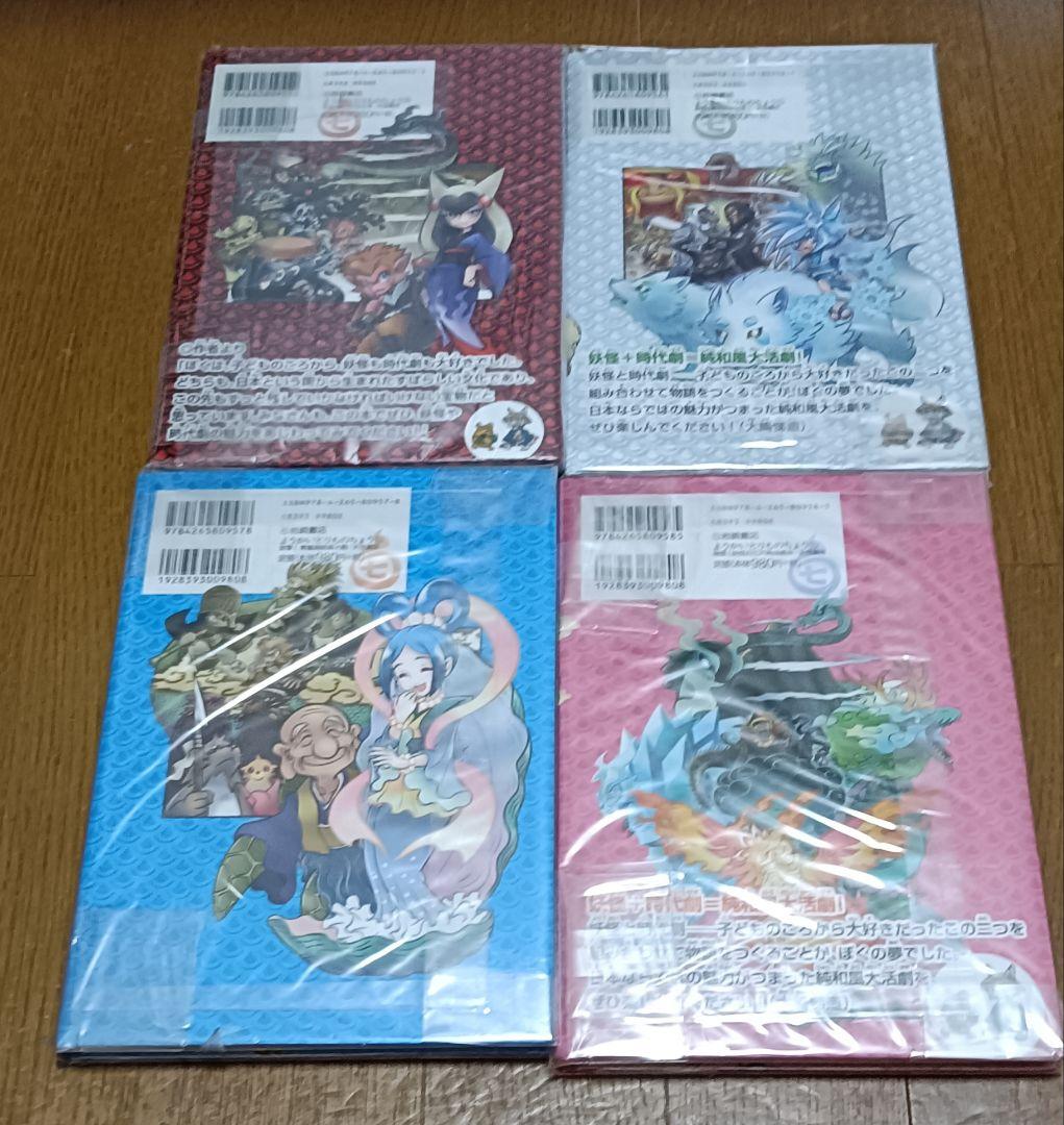 妖怪捕物帖　1〜13（13冊）