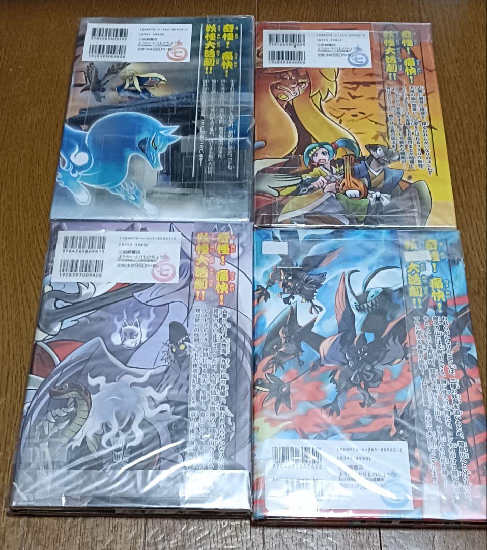 妖怪捕物帖　1〜13（13冊）