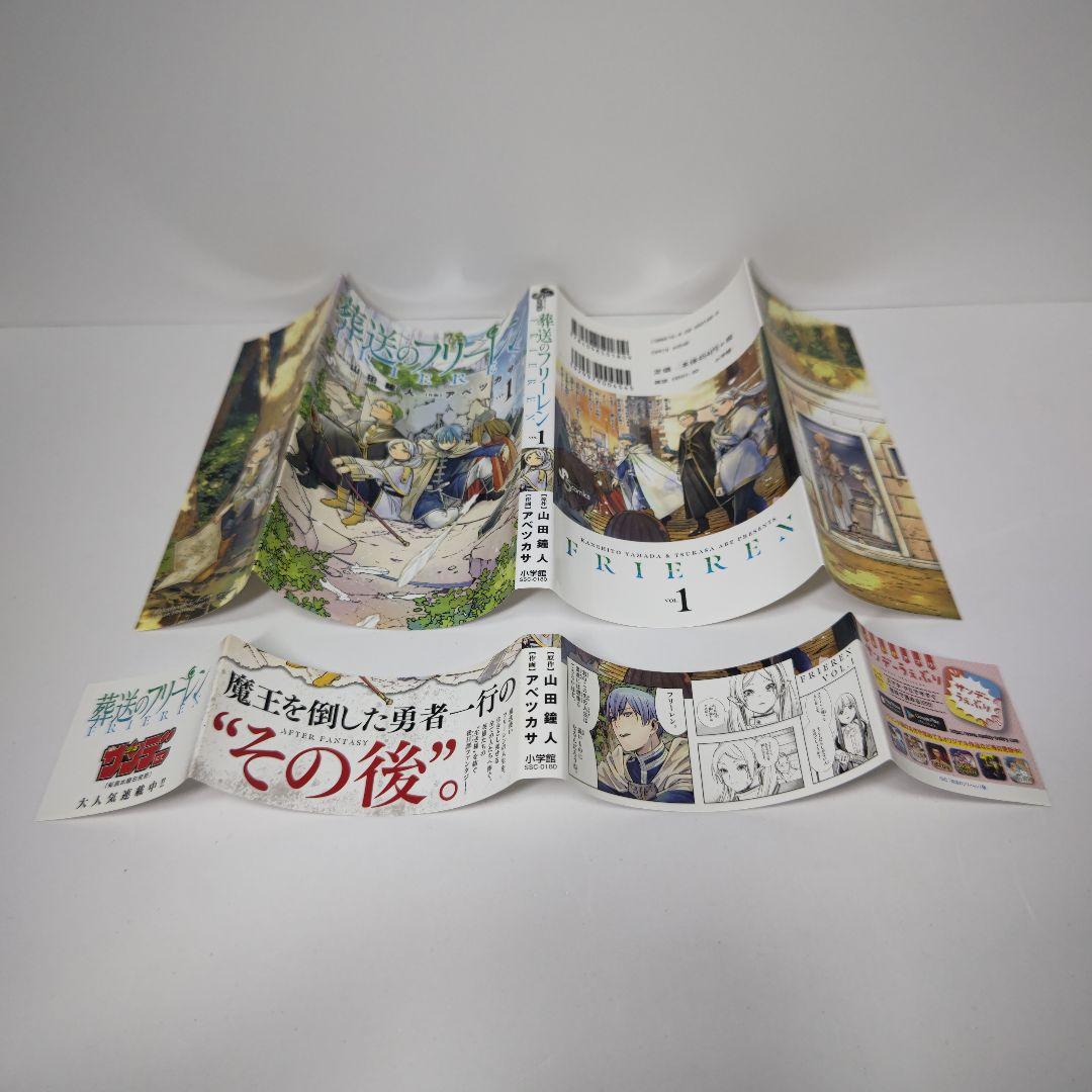 葬送のフリーレン 1巻 初版 帯付き チラシ完備