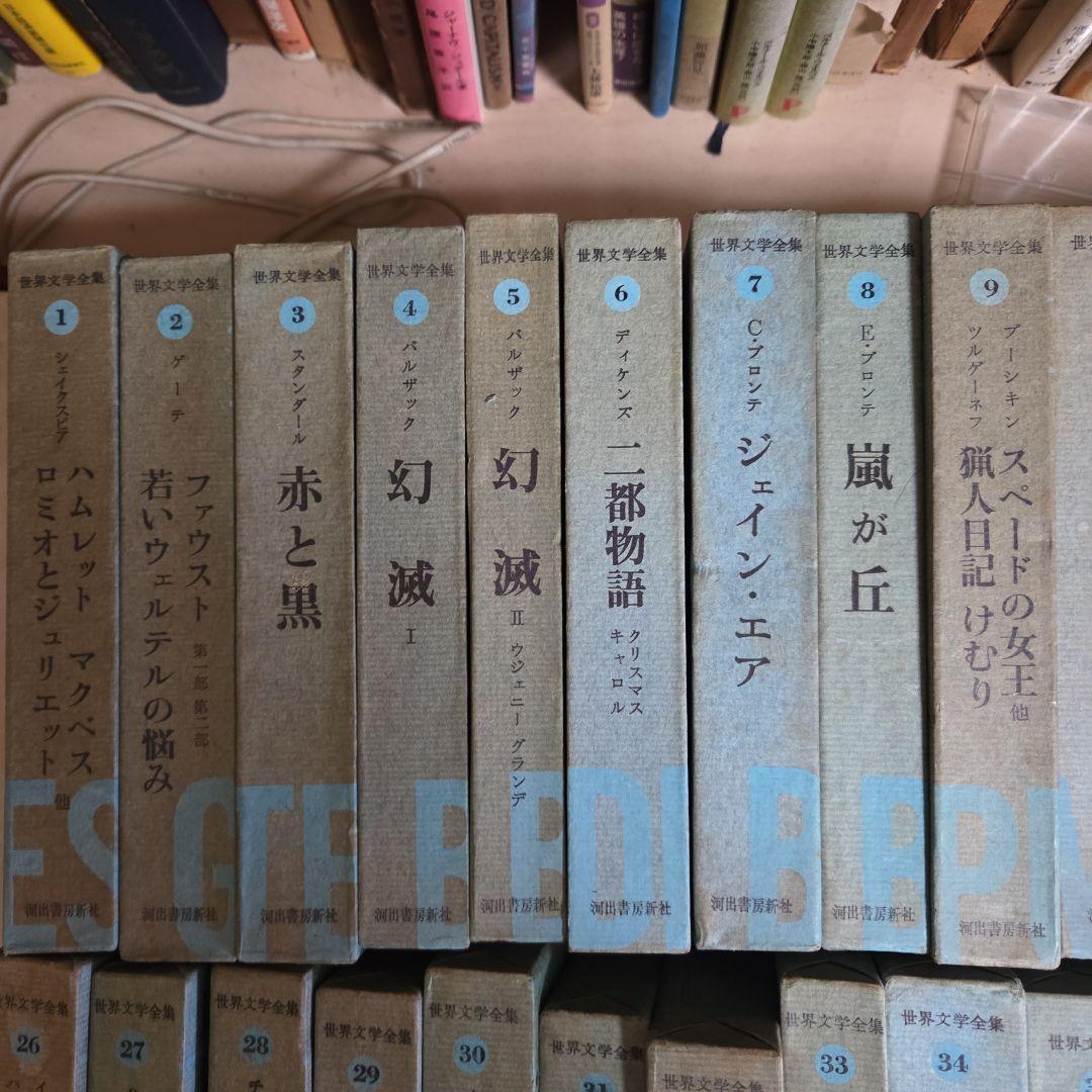 世界文学全集　全48巻　別冊全７巻