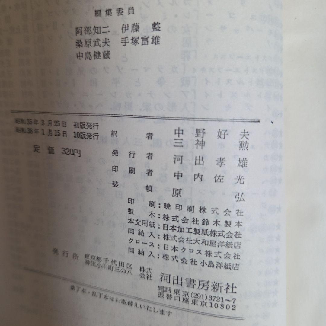 世界文学全集　全48巻　別冊全７巻