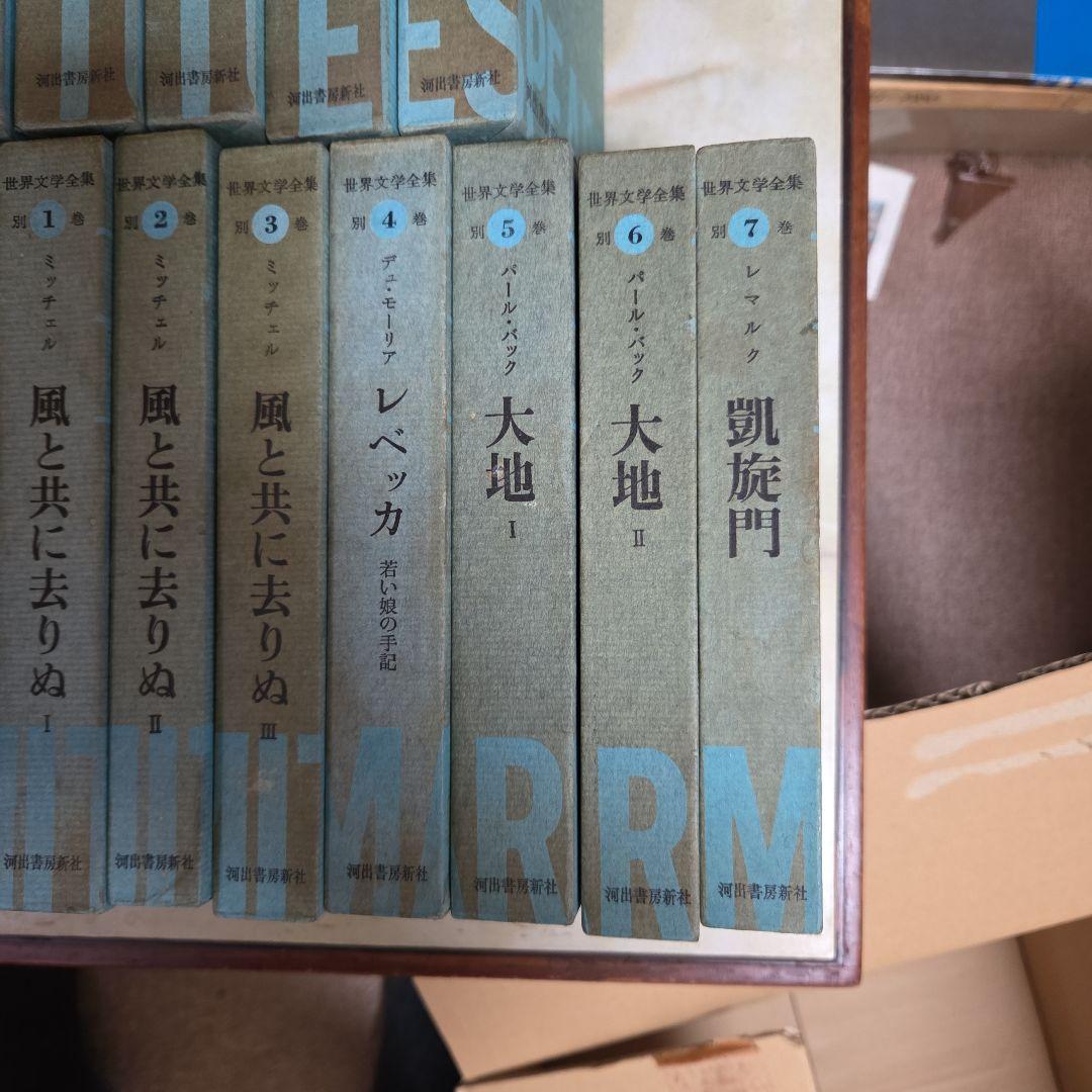 世界文学全集　全48巻　別冊全７巻