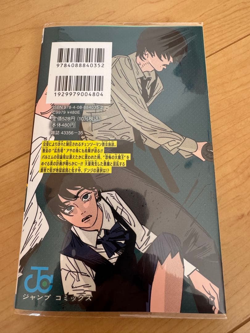 集英社 ジャンプ 藤本タツキ『チェンソーマン』1〜23巻&小説全24冊まとめ売り