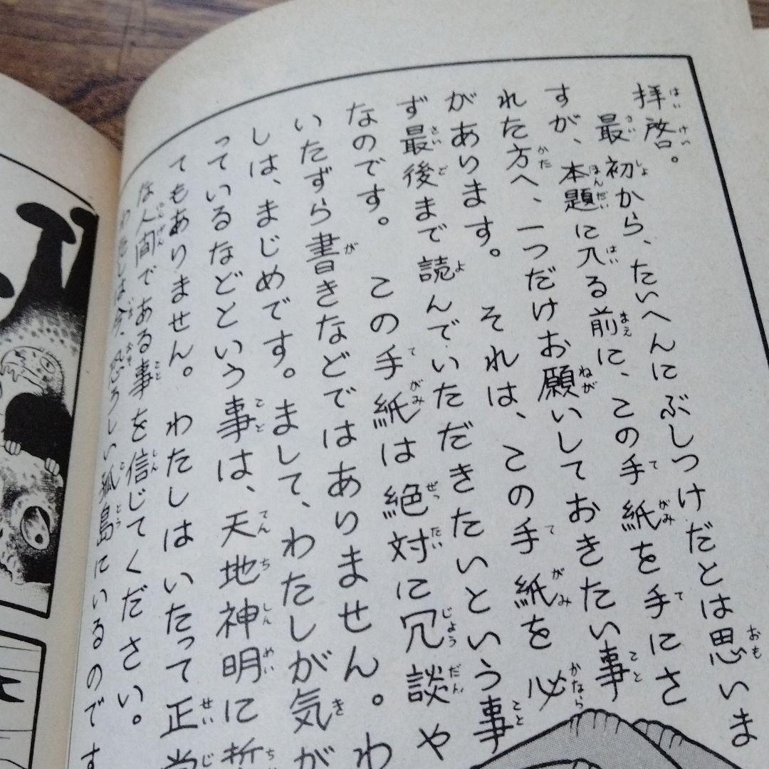 日野日出志 ぼくらの先生 ひばり書房 シン初版 幻色の孤島 怪奇 ファンタジー