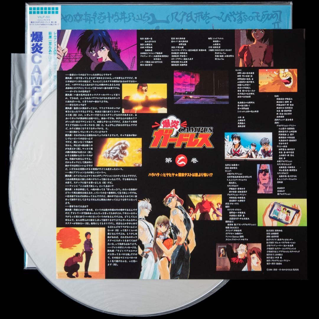 爆炎CAMPUSガードレス LD全4枚 CD全6枚 イラストカード付 萩原一至