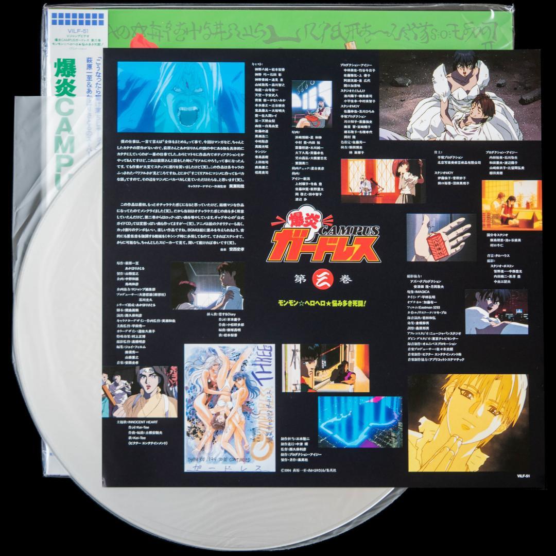 爆炎CAMPUSガードレス LD全4枚 CD全6枚 イラストカード付 萩原一至