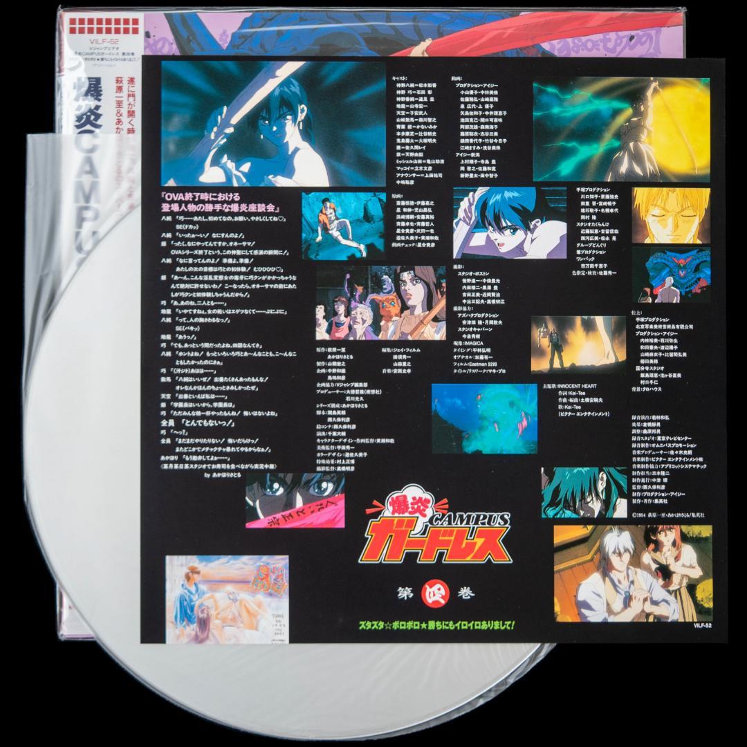 爆炎CAMPUSガードレス LD全4枚 CD全6枚 イラストカード付 萩原一至