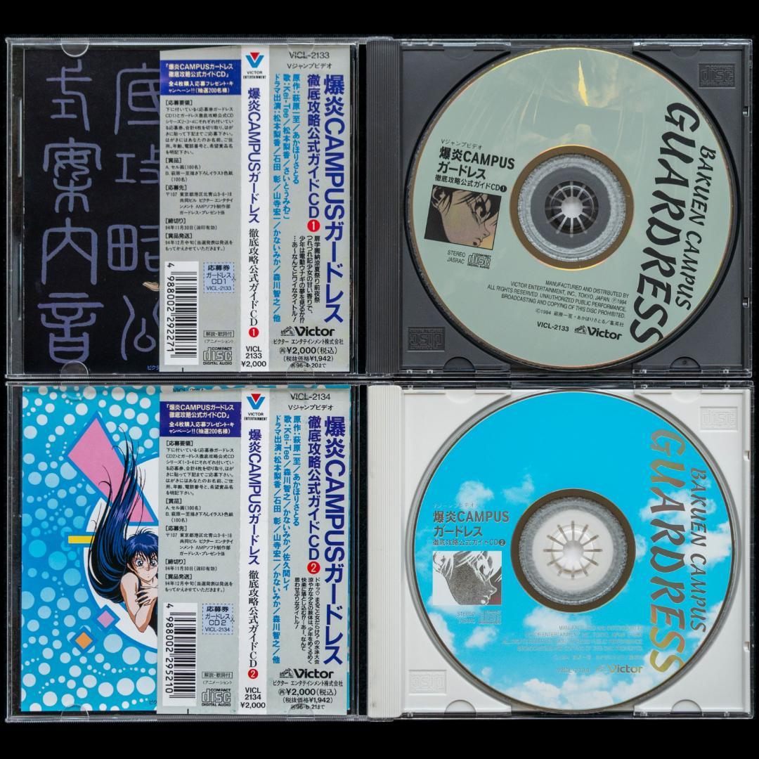 爆炎CAMPUSガードレス LD全4枚 CD全6枚 イラストカード付 萩原一至