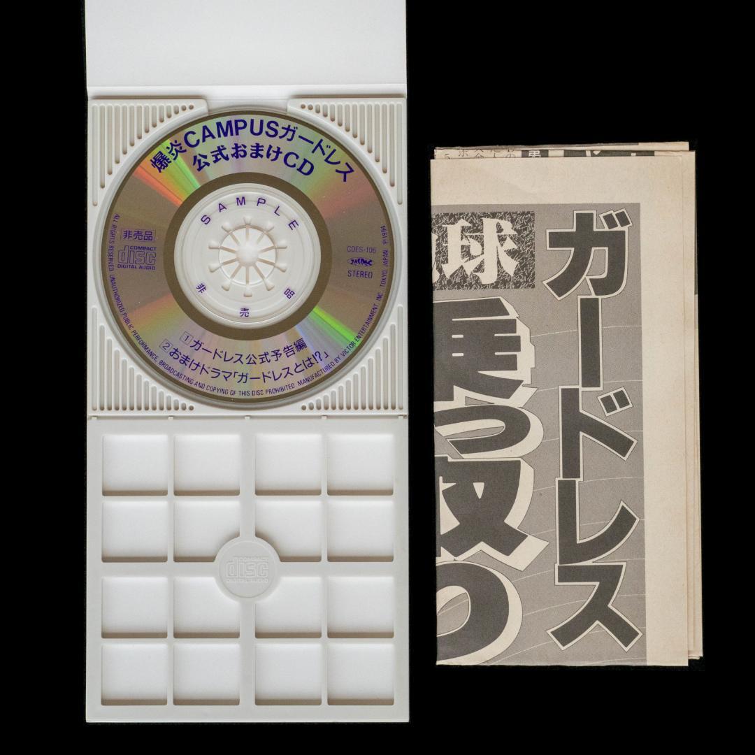 爆炎CAMPUSガードレス LD全4枚 CD全6枚 イラストカード付 萩原一至