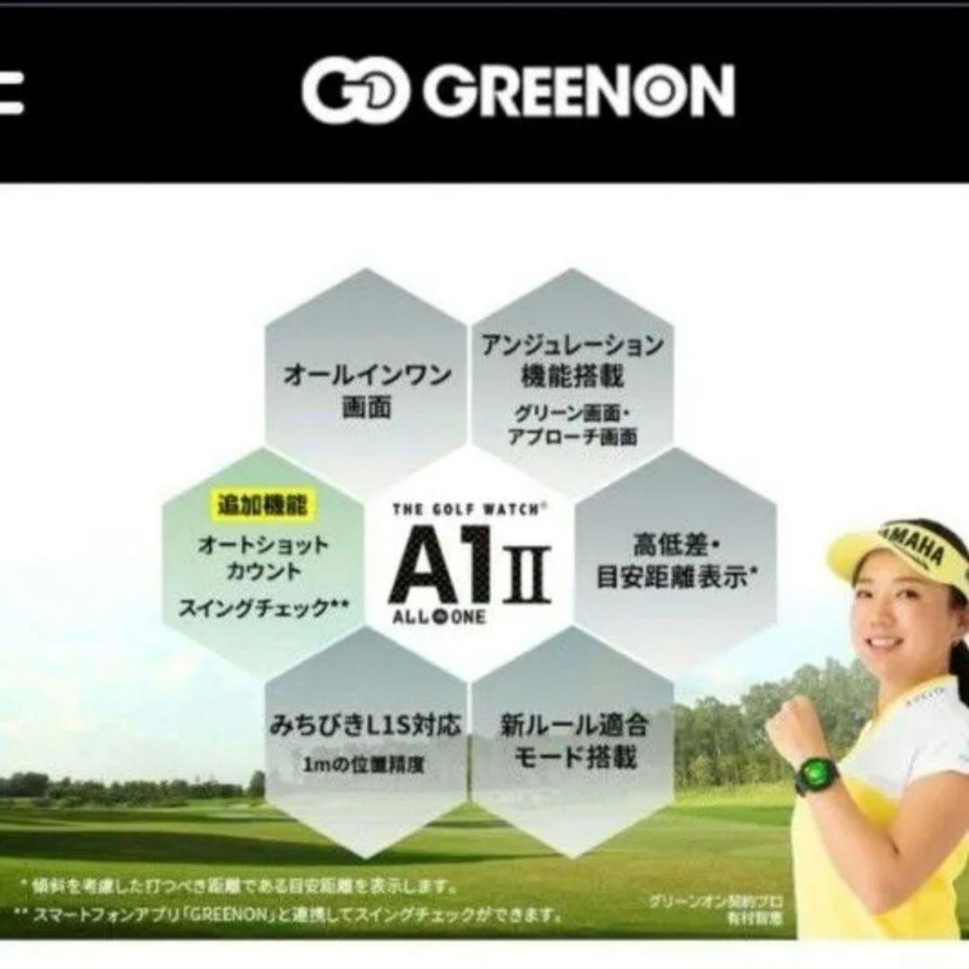 GREENON A1-Ⅱ 最新ファームウェアに更新済み（送料無料）