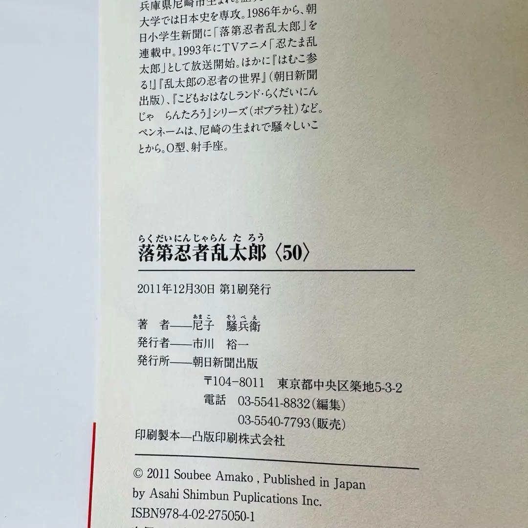 【超美品】　落第忍者乱太郎　全巻　1巻〜53巻＋58巻、関連本セット　尼子騒兵衛