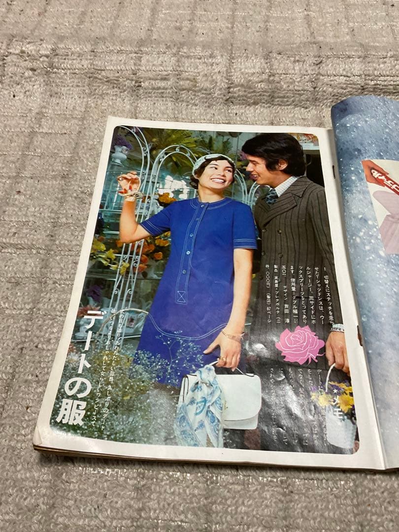 昭和45年／装苑・お嫁さん候補生のための本。9月号付録。【130ページ美品】。