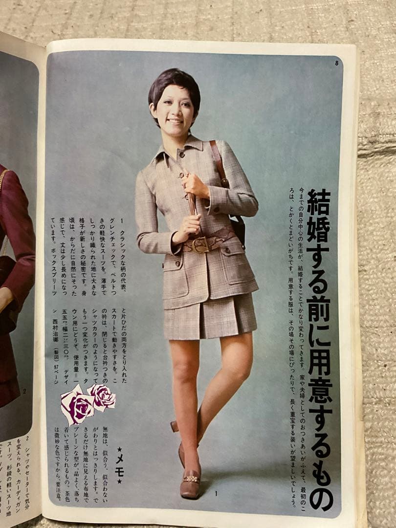 昭和45年／装苑・お嫁さん候補生のための本。9月号付録。【130ページ美品】。