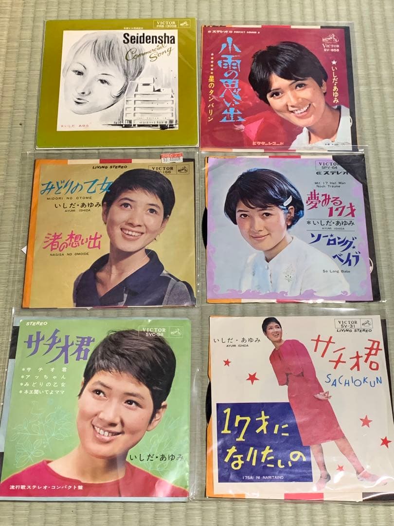 いしだあゆみ　EPレコード　ソノシート　ブック等