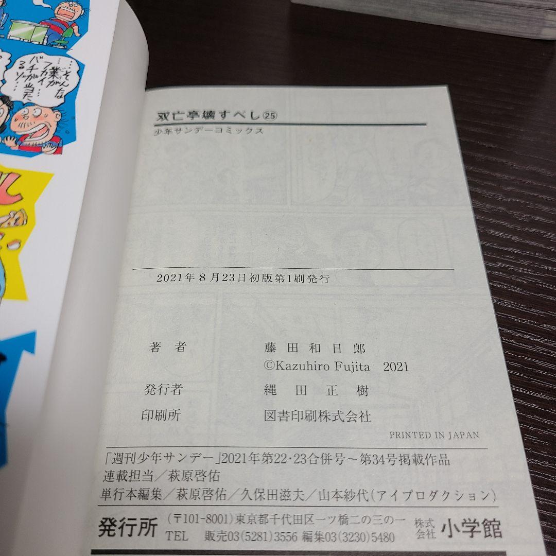 漫画 双亡亭壊すべし 全巻 セット 初版 藤田和日郎 そうぼうてい