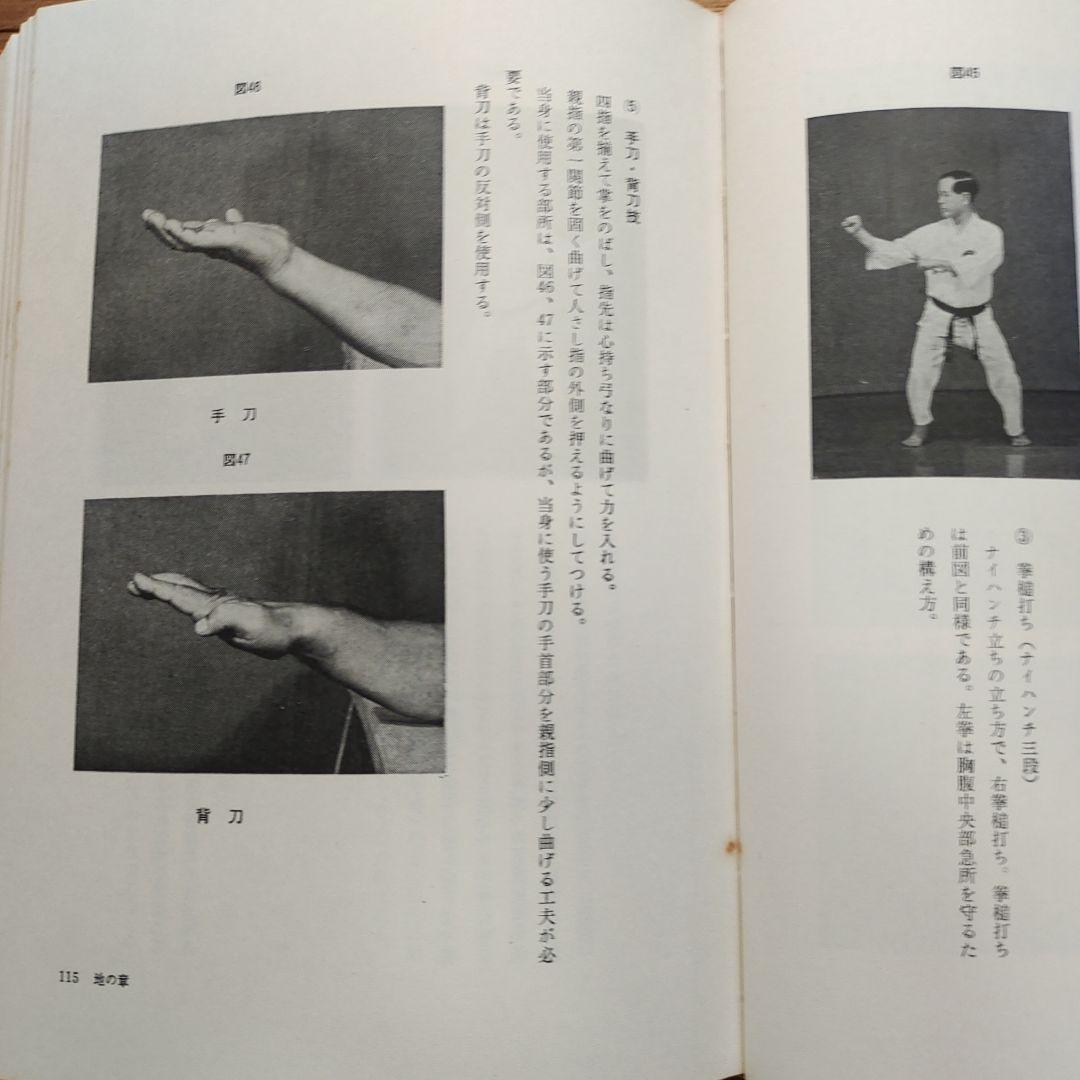 沖縄の空手道 長嶺将貴著