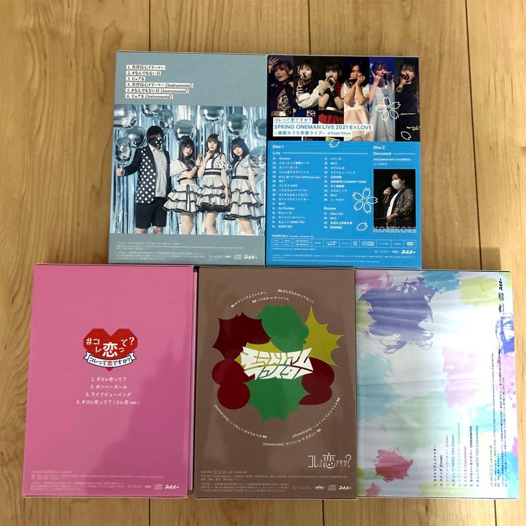 コレって恋ですか？ 各種