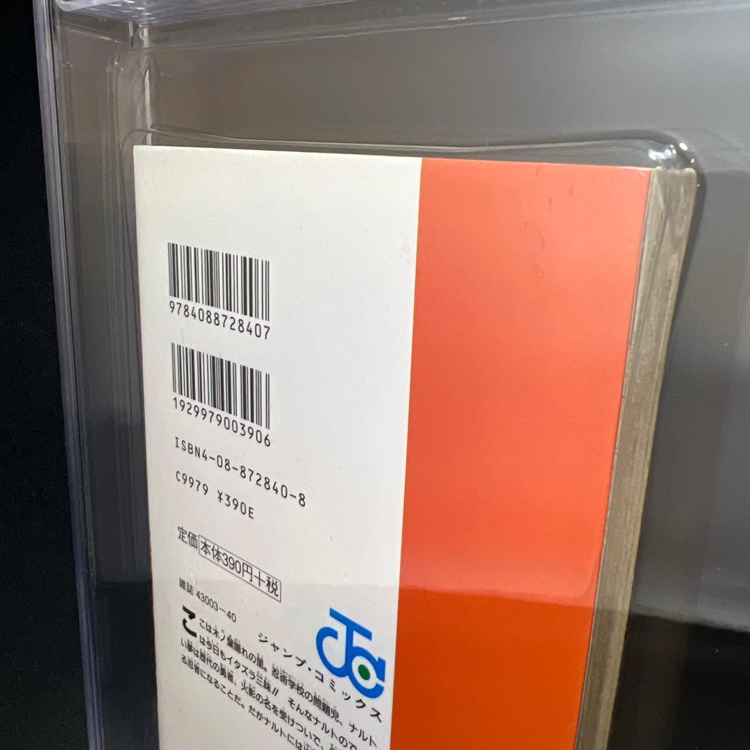 ナルト 1巻 初版 鑑定済み BGS