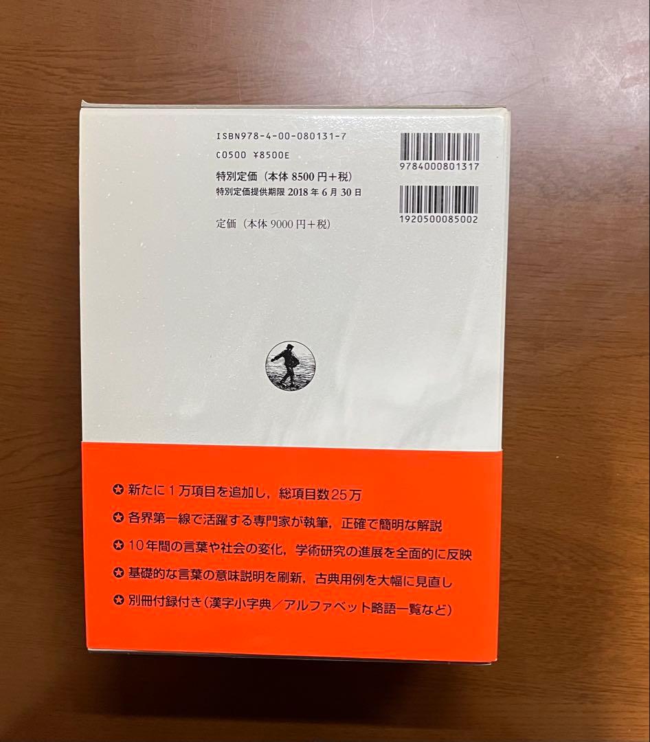 広辞苑 第7版