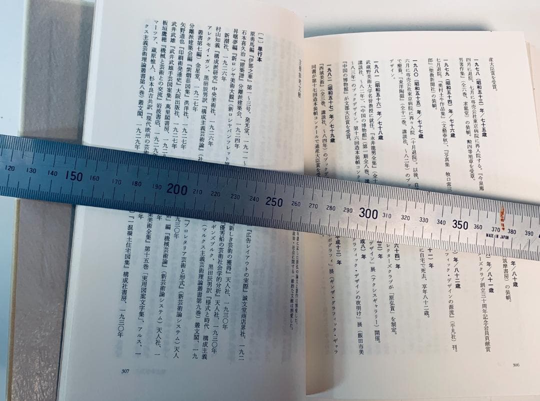 限定800部のみ『原弘と僕達の新活版術：活字と写真術の一九三〇年代』