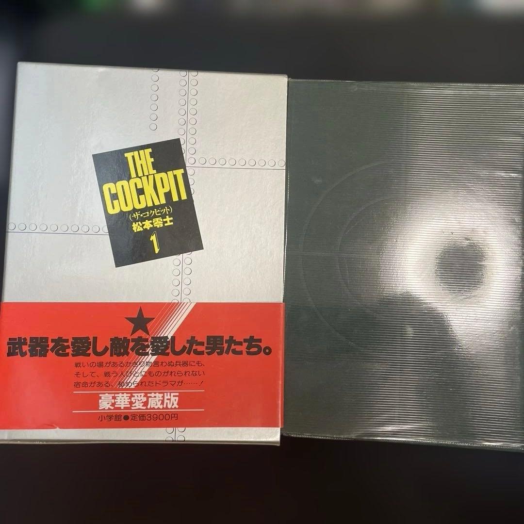 THE COCKPIT 豪華愛蔵版 2巻セット