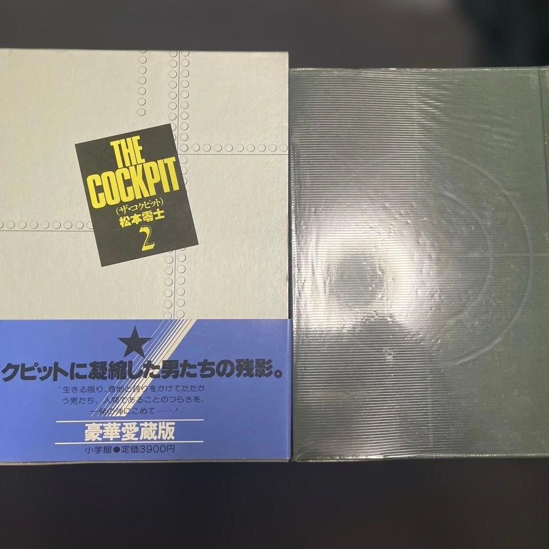 THE COCKPIT 豪華愛蔵版 2巻セット