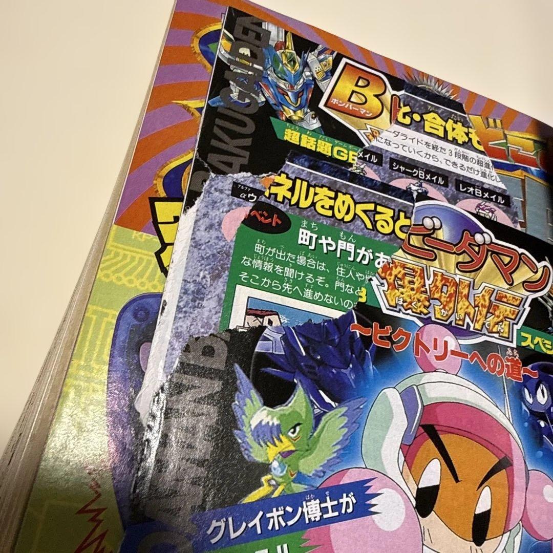 1999年　コロコロコミック　2月号