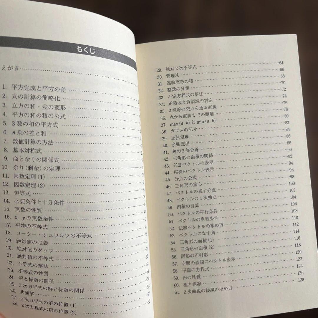 史上最強の実践数学公式123 佐藤恒雄著 講談社