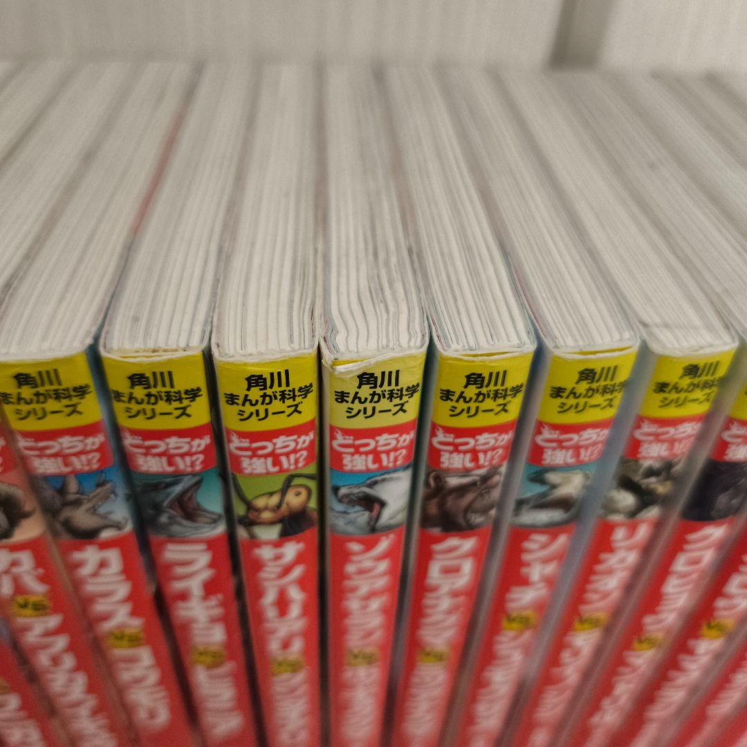 中古本 角川まんが科学シリーズ どっちが強い！？
