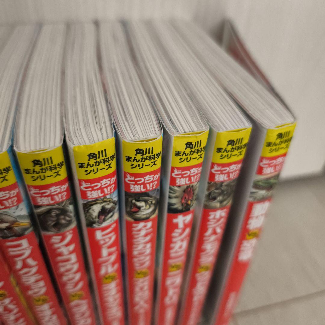 中古本 角川まんが科学シリーズ どっちが強い！？